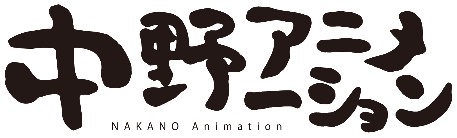 株式会社中野アニメーション