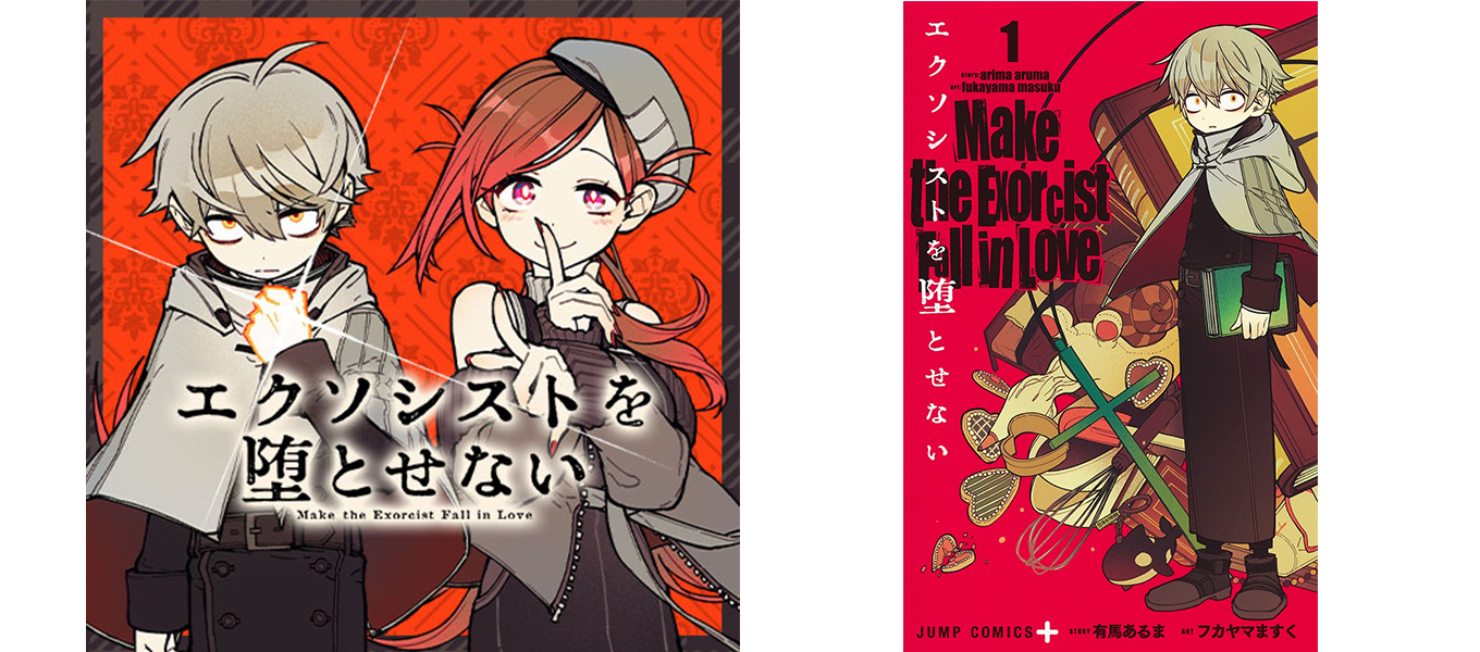 卒業生活躍情報】マンガ科卒業生：フカヤマますくさんが作画を