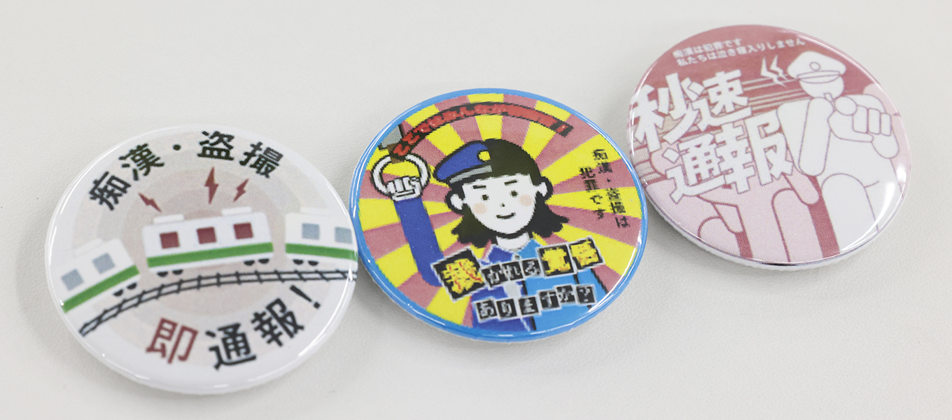 学外イベント】JR渋谷駅「痴漢・盗撮撲滅キャンペーン」の缶バッチを