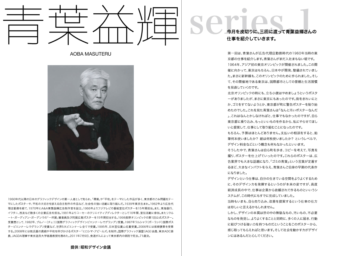 【作品展情報】『青葉益輝 展 series.1』開催決定！ ニュース【専門学校日本デザイナー学院】デザイン・イラストレーション・マンガの専門学校