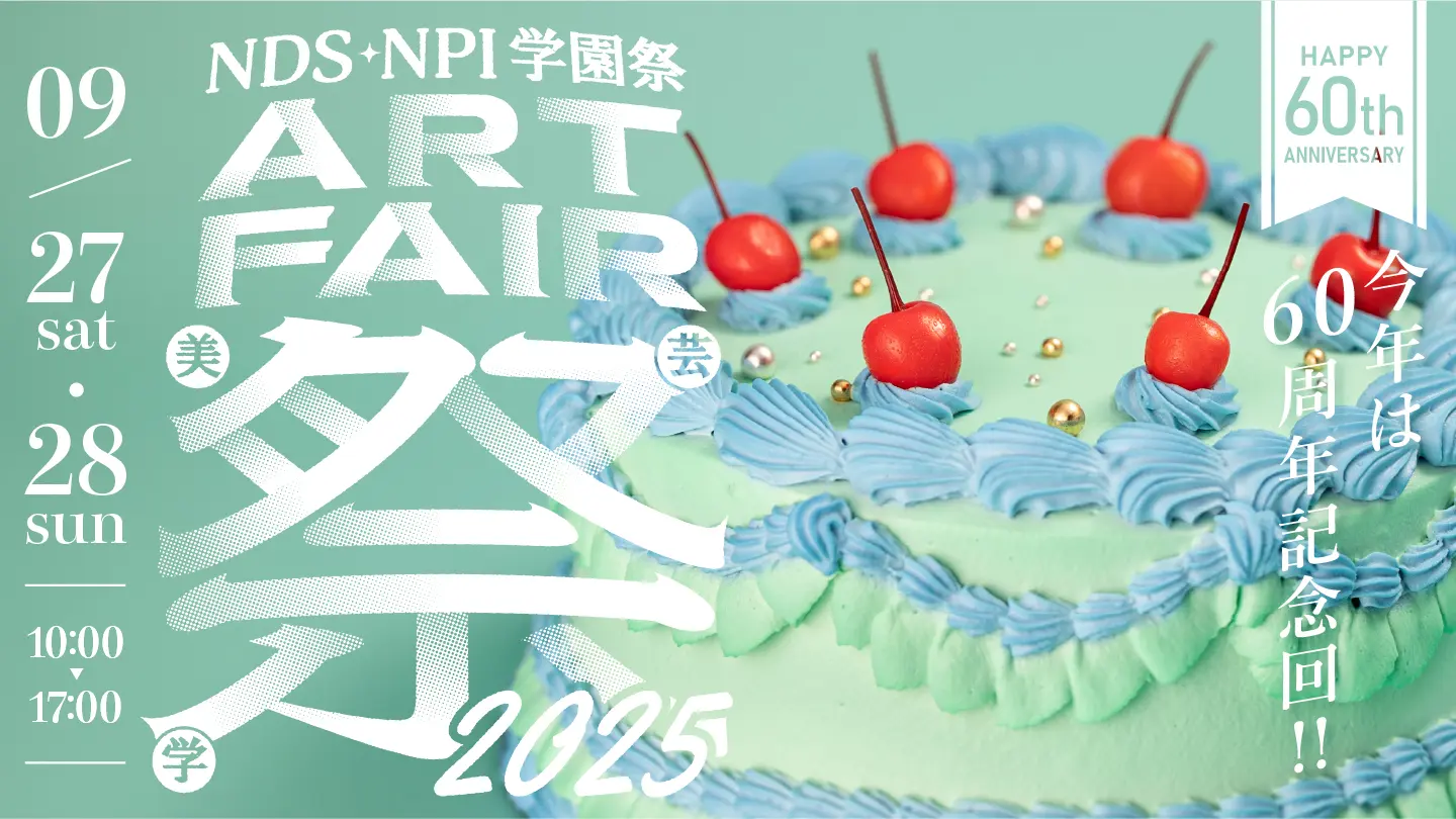 学内イベント】NDS・NPI 学園祭 アートフェア2025を開催しました