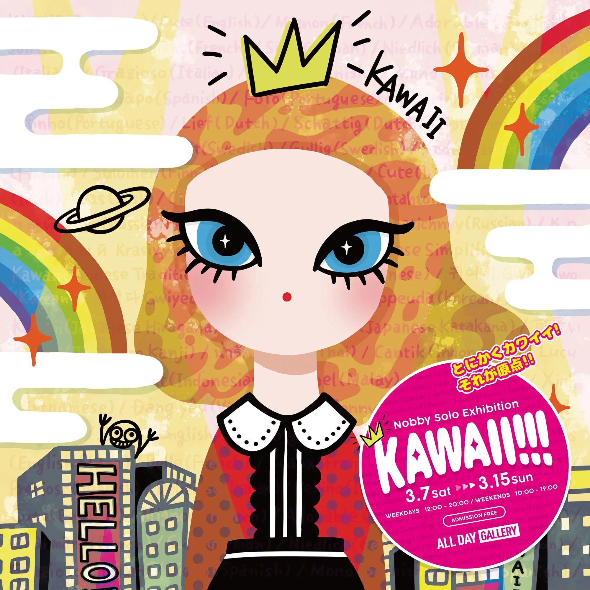 作品展情報】Nobby 先生の個展『KAWAII!!!』が開催中です 【専門学校