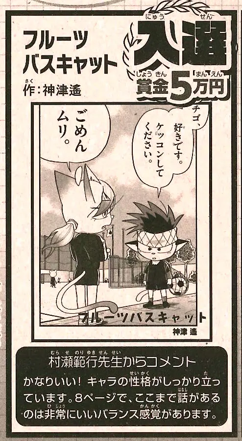 【shouさん専用】コロコロコミック 祝・受賞】在校生・神津遙さん『コロコロコミック』村瀬敬行賞に入賞