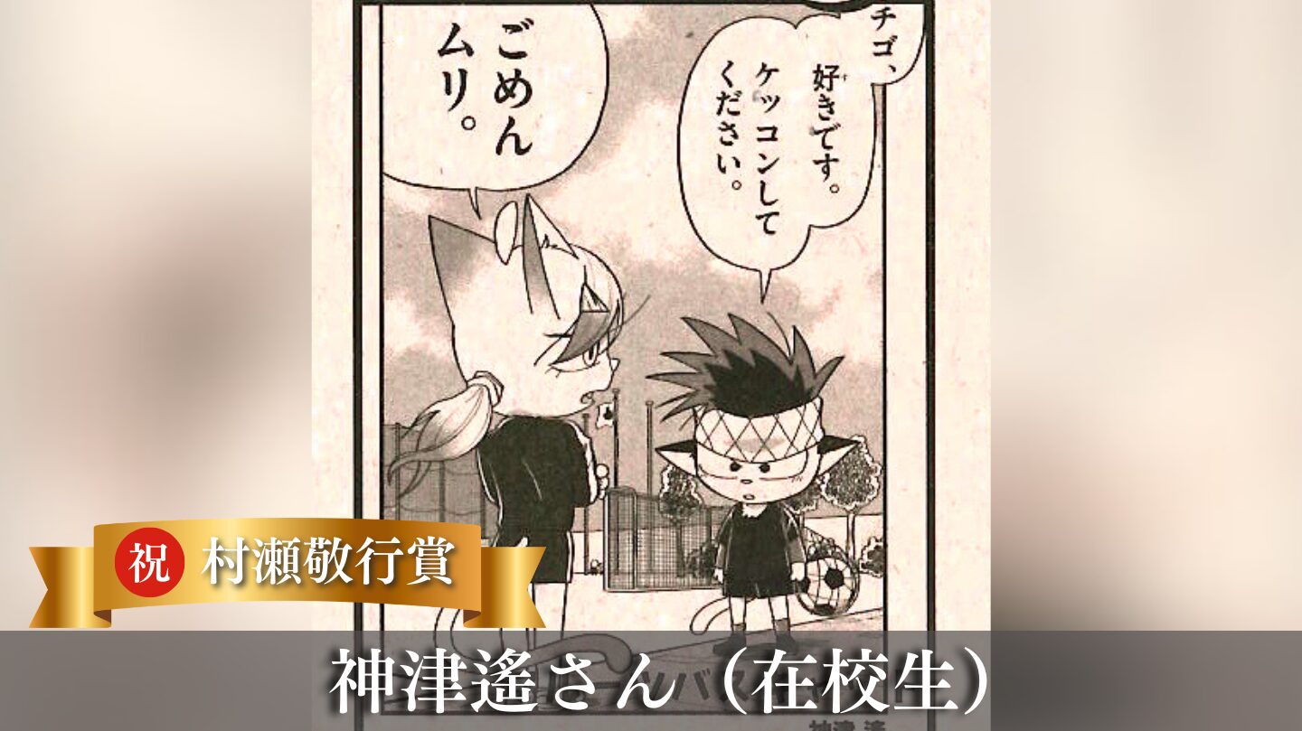 祝・受賞】在校生・神津遙さん『コロコロコミック』村瀬敬行賞に入賞