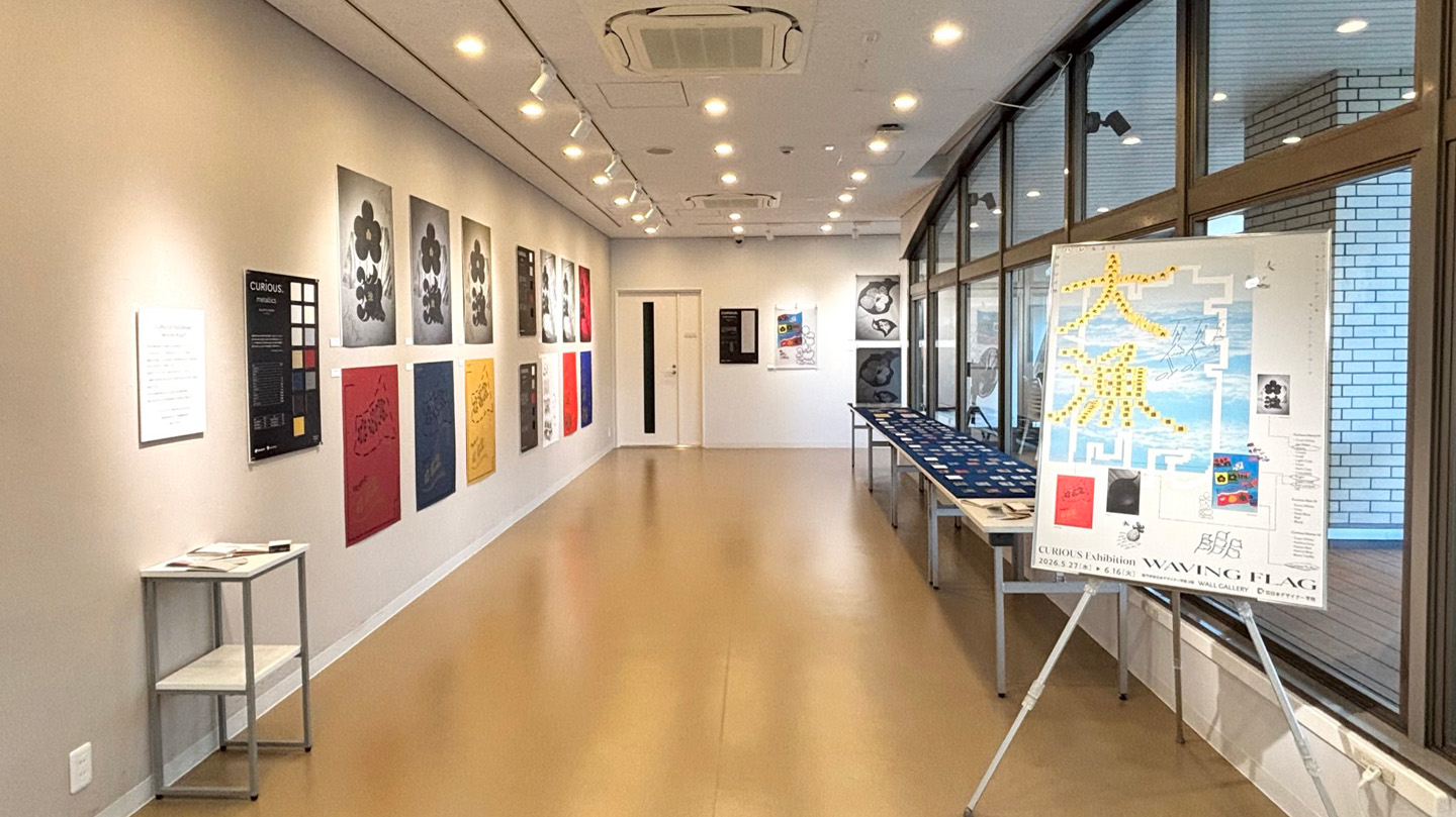 作品展情報】平和紙業『CURIOUS Exhibition “WAVING FLAG”』が開催中